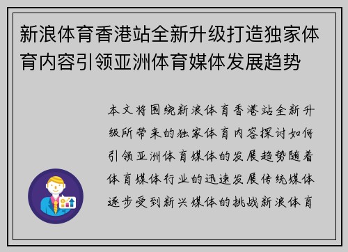 新浪体育香港站全新升级打造独家体育内容引领亚洲体育媒体发展趋势