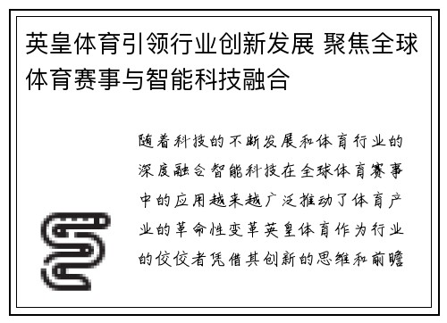 英皇体育引领行业创新发展 聚焦全球体育赛事与智能科技融合