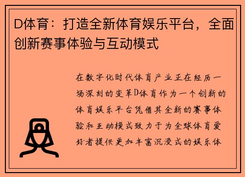 D体育：打造全新体育娱乐平台，全面创新赛事体验与互动模式