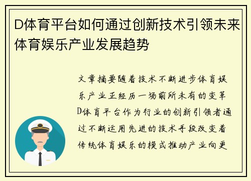 D体育平台如何通过创新技术引领未来体育娱乐产业发展趋势