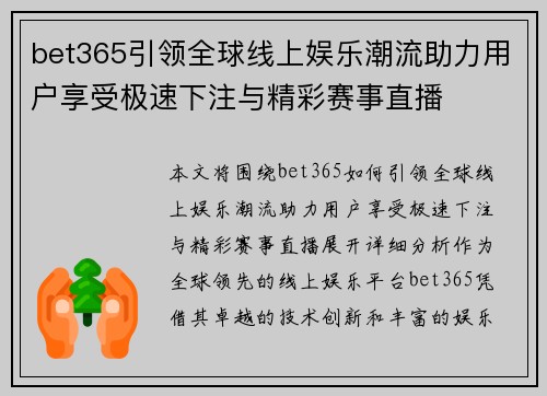bet365引领全球线上娱乐潮流助力用户享受极速下注与精彩赛事直播