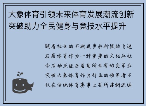 大象体育引领未来体育发展潮流创新突破助力全民健身与竞技水平提升