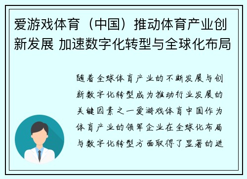 爱游戏体育（中国）推动体育产业创新发展 加速数字化转型与全球化布局