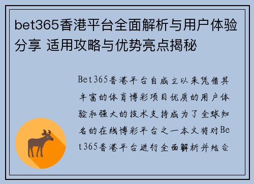 bet365香港平台全面解析与用户体验分享 适用攻略与优势亮点揭秘