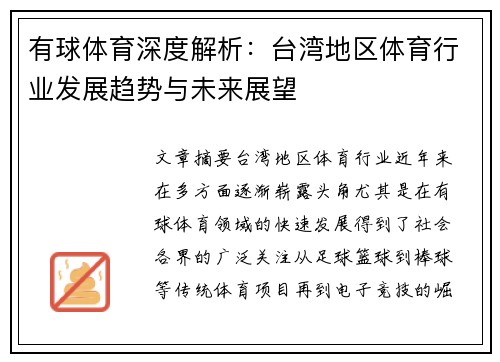 有球体育深度解析：台湾地区体育行业发展趋势与未来展望