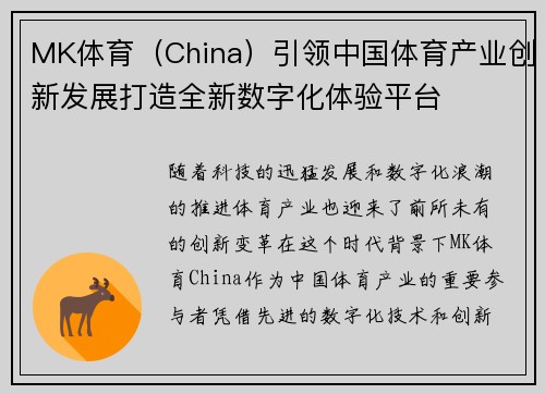 MK体育(China)引领中国体育产业创新发展打造全新数字化体验平台 MK体育(China)引领中国体育产业创新发展打造全新数字化体验平台