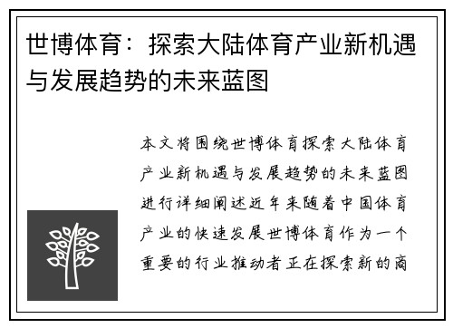 世博体育：探索大陆体育产业新机遇与发展趋势的未来蓝图