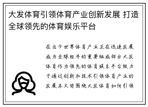 大发体育引领体育产业创新发展 打造全球领先的体育娱乐平台