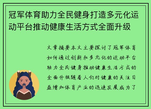冠军体育助力全民健身打造多元化运动平台推动健康生活方式全面升级