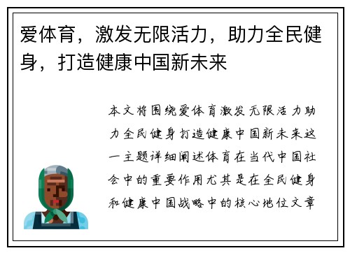 爱体育，激发无限活力，助力全民健身，打造健康中国新未来