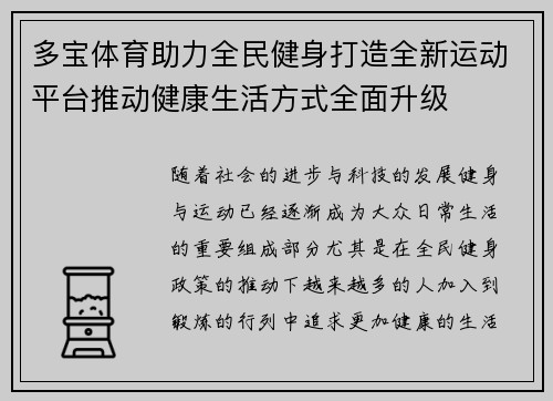 多宝体育助力全民健身打造全新运动平台推动健康生活方式全面升级