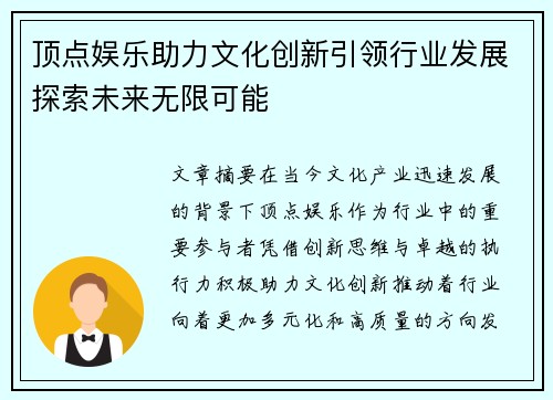 顶点娱乐助力文化创新引领行业发展探索未来无限可能