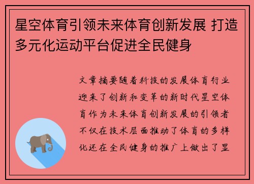 星空体育引领未来体育创新发展 打造多元化运动平台促进全民健身